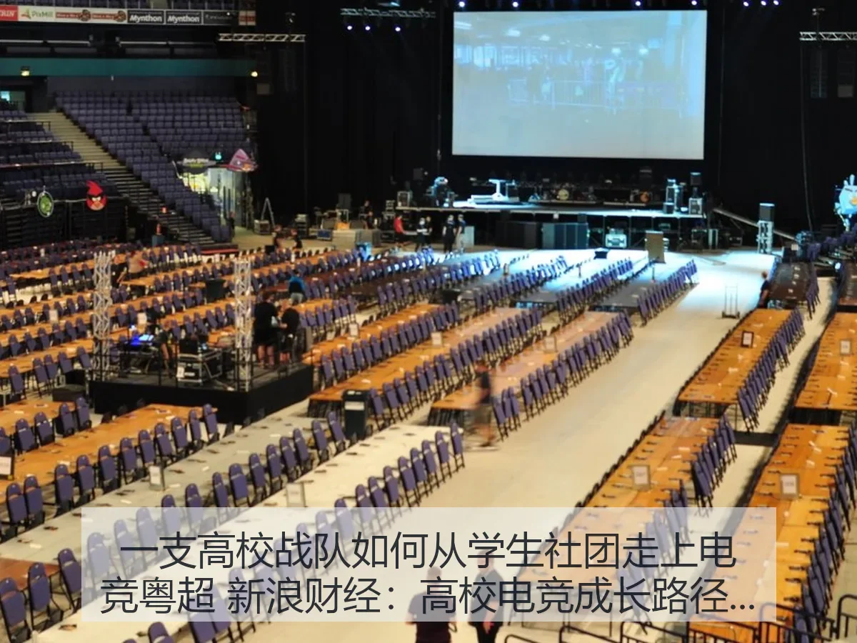 一支高校战队如何从学生社团走上电竞粤超:高校电竞成长路径观察