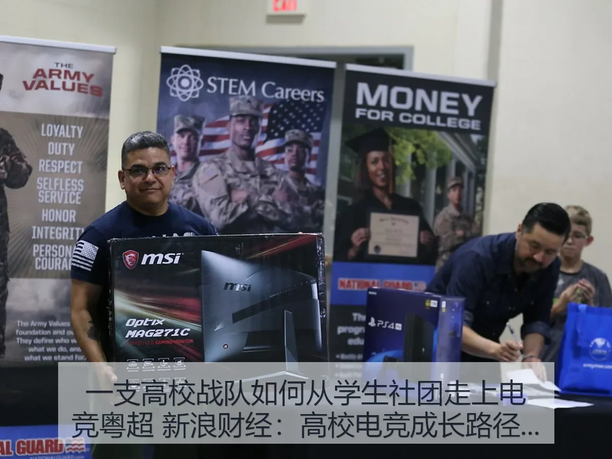 一支高校战队如何从学生社团走上电竞粤超:高校电竞成长路径观察